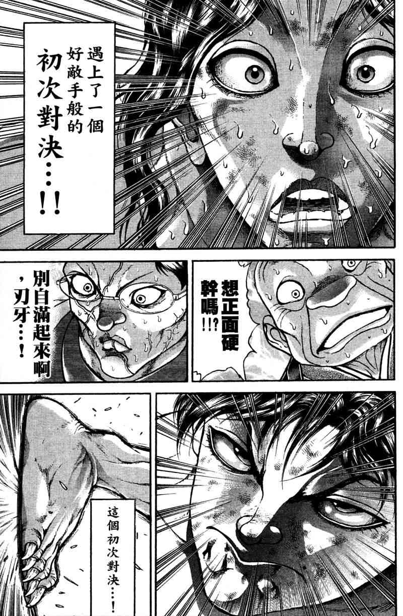 范马刃牙 - 第21卷 - 第46张图