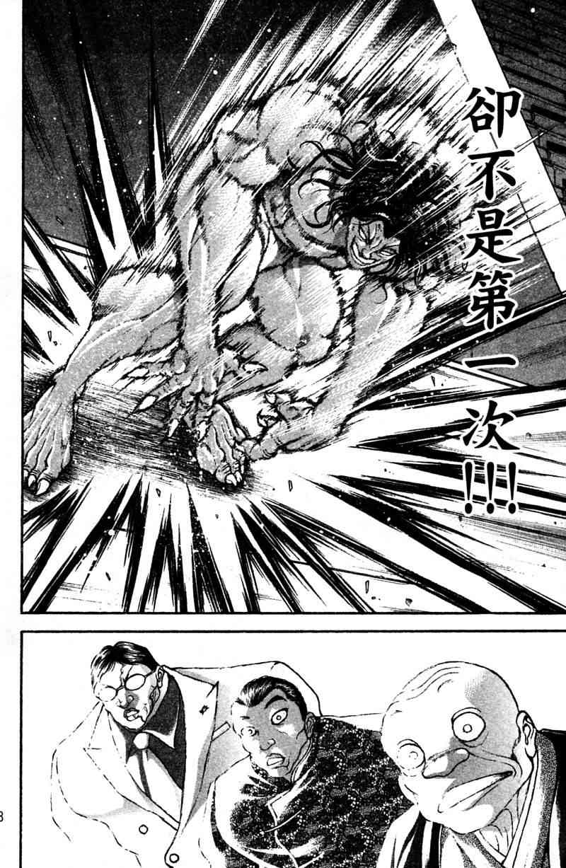 范马刃牙 - 第21卷 - 第47张图