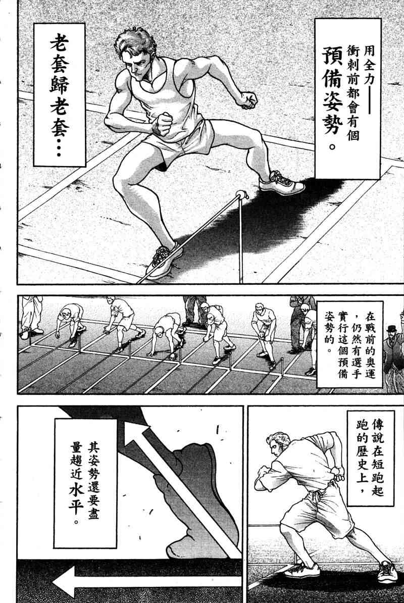 范马刃牙 - 第21卷 - 第49张图