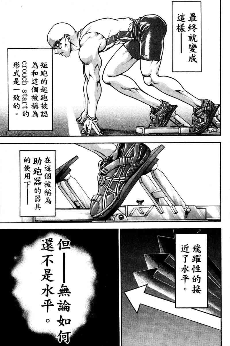 范马刃牙 - 第21卷 - 第50张图