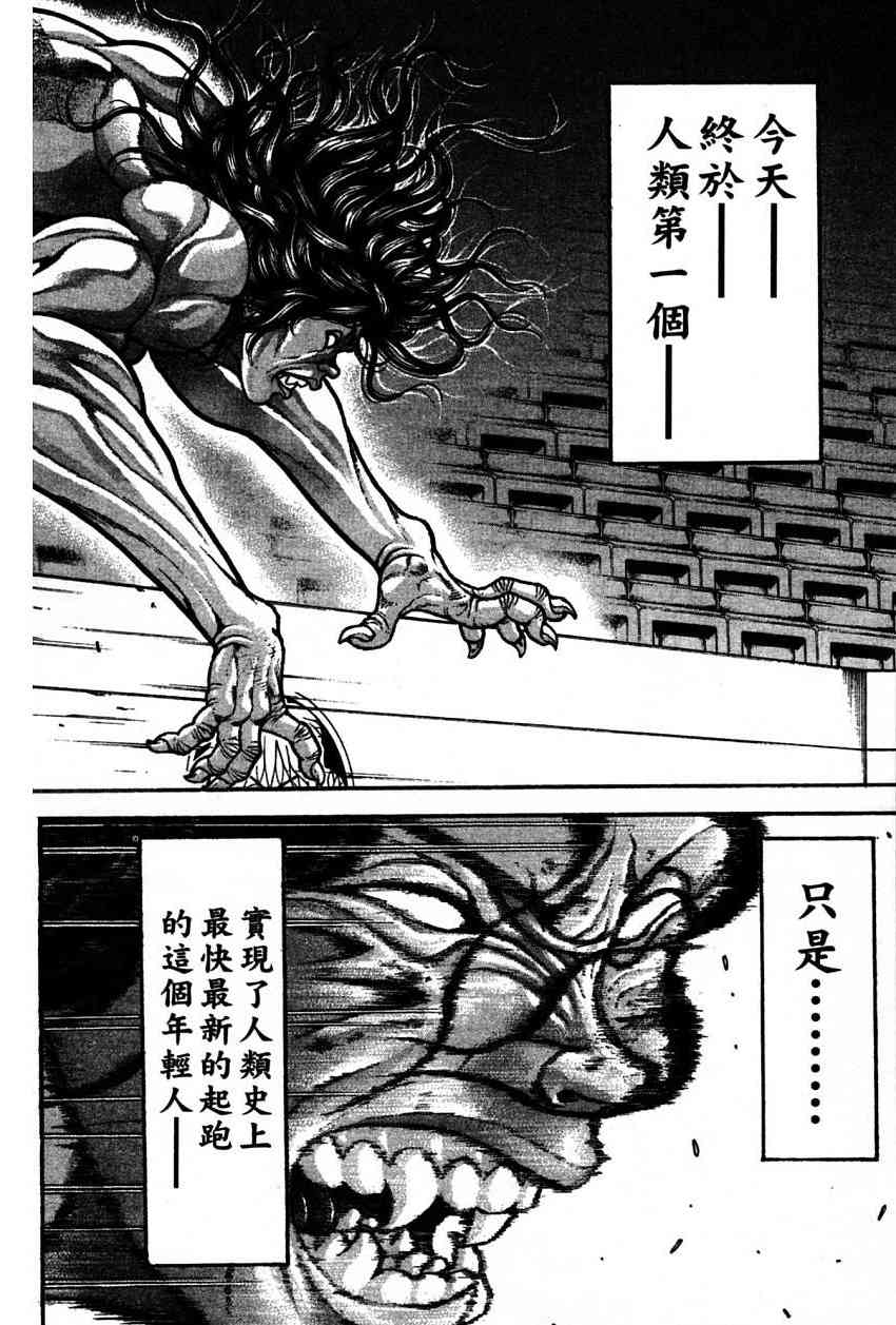 范马刃牙 - 第21卷 - 第51张图