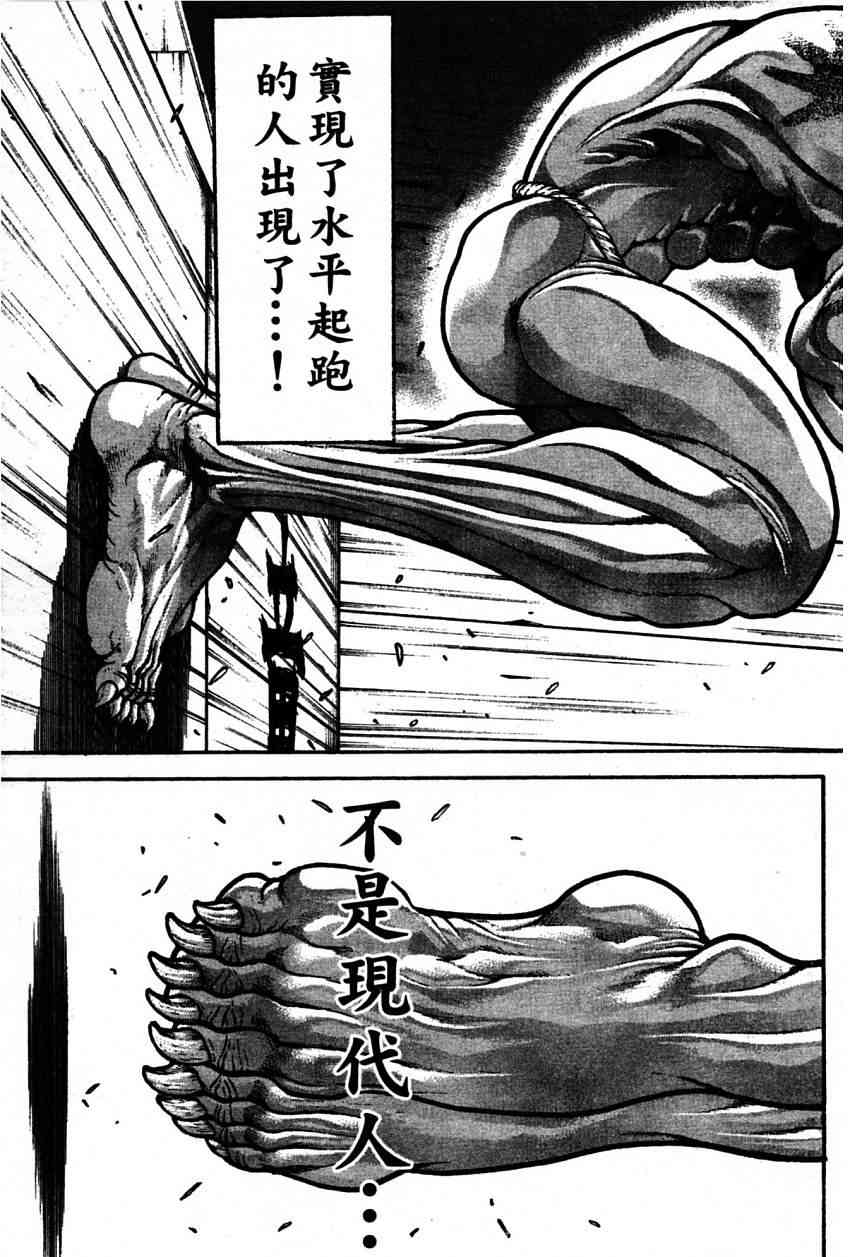 范马刃牙 - 第21卷 - 第52张图