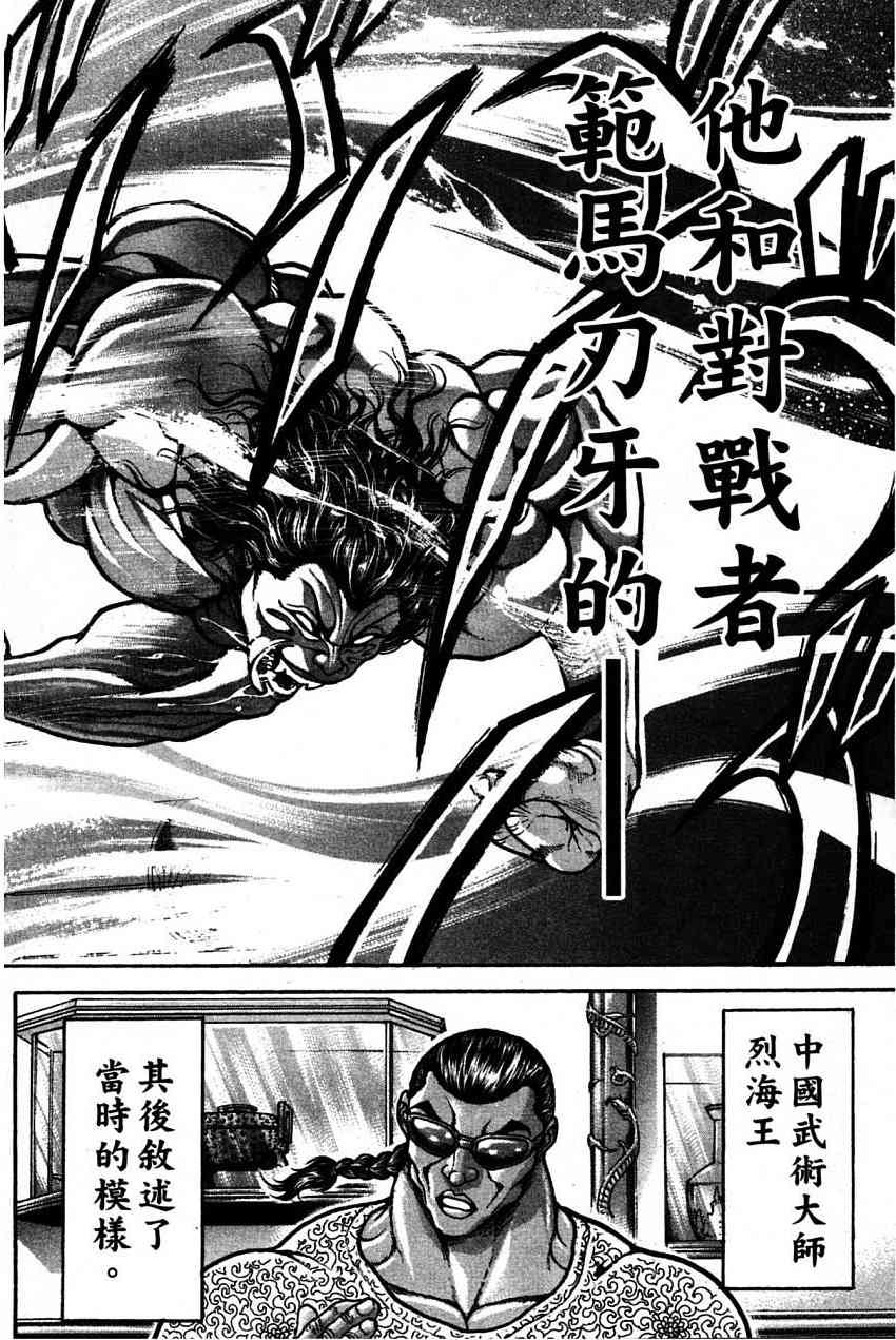 范马刃牙 - 第21卷 - 第53张图