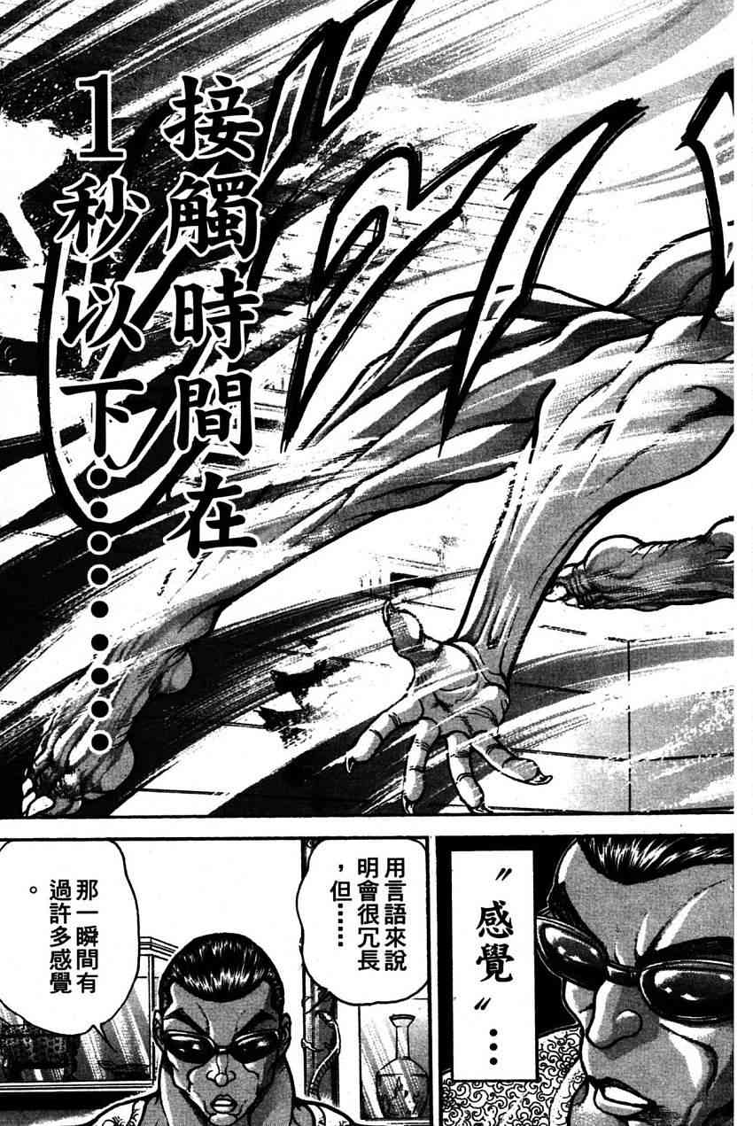 范马刃牙 - 第21卷 - 第54张图