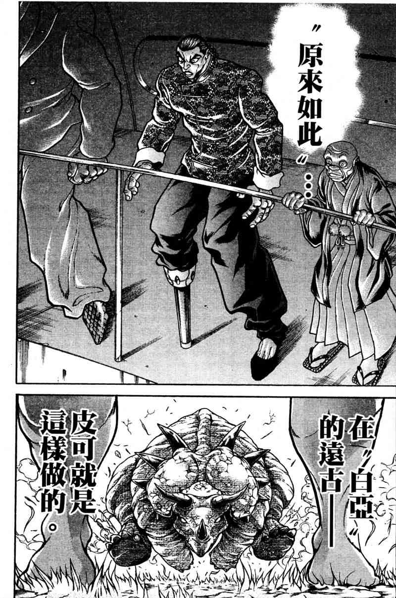 范马刃牙 - 第21卷 - 第55张图