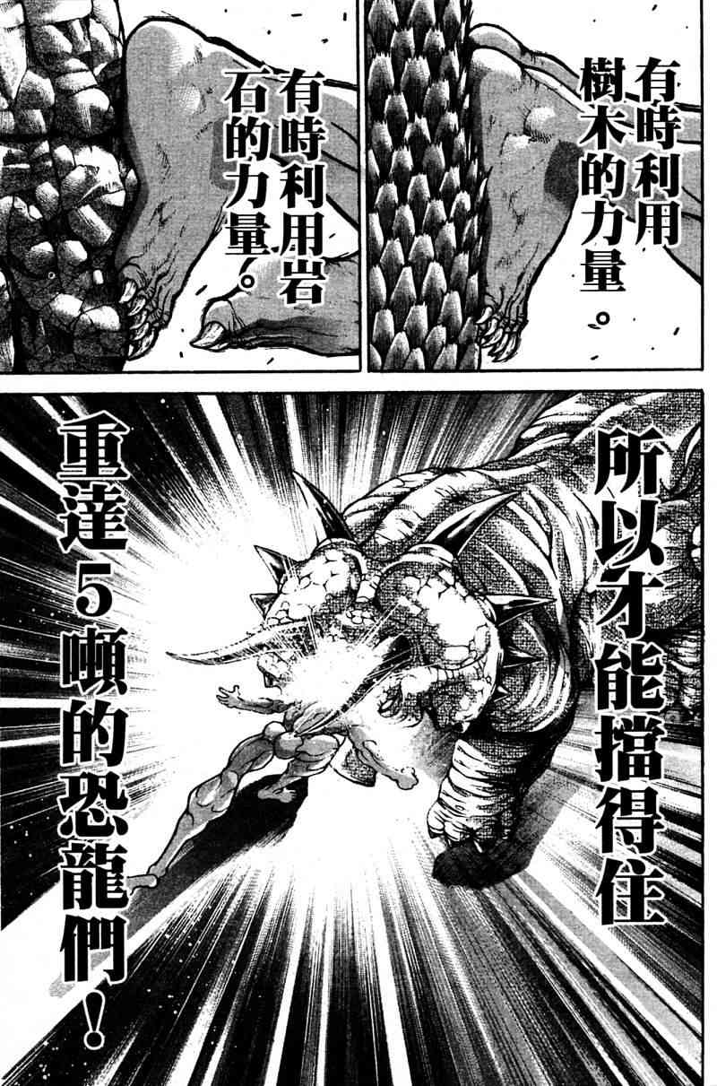 范马刃牙 - 第21卷 - 第56张图