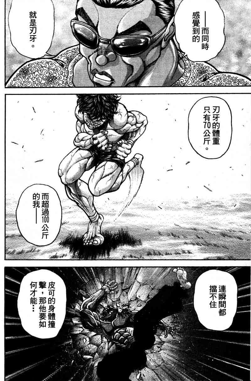 范马刃牙 - 第21卷 - 第57张图