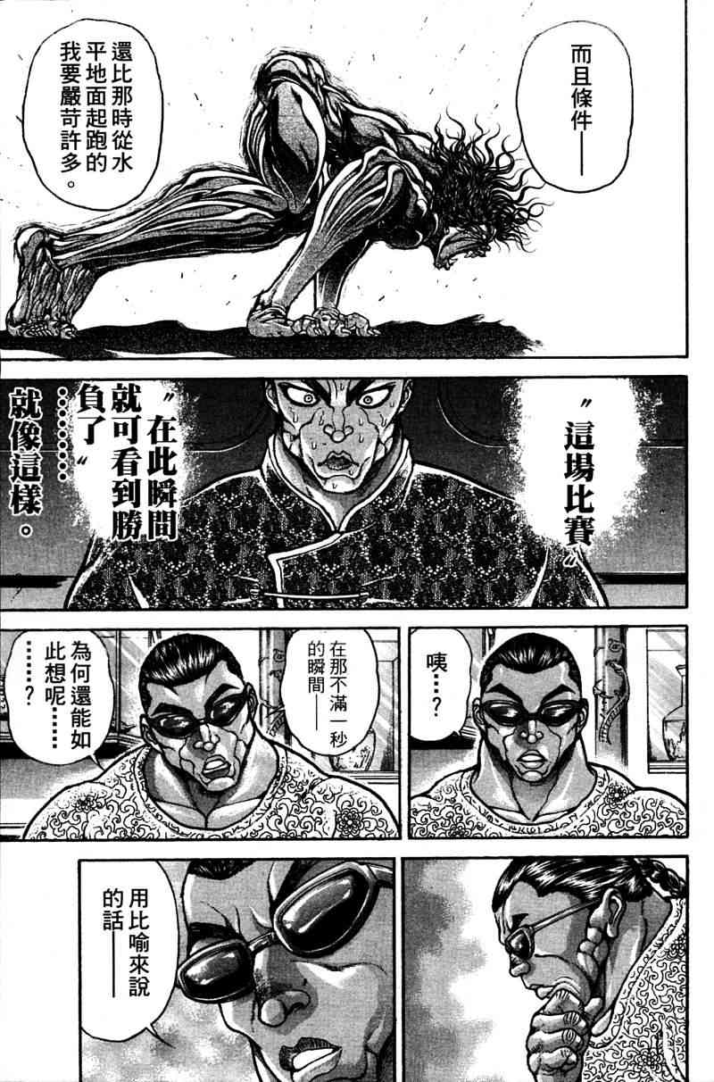 范马刃牙 - 第21卷 - 第58张图