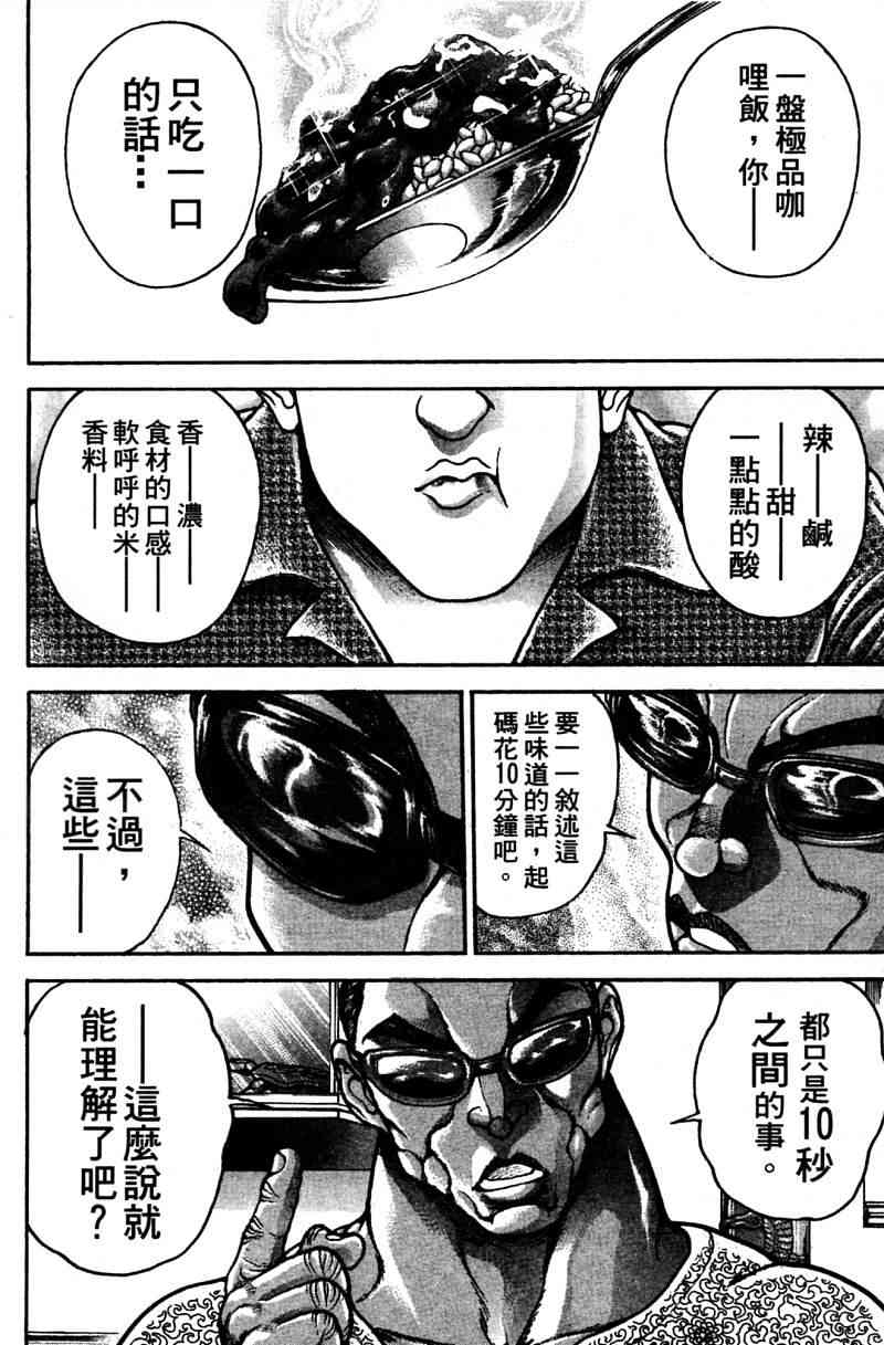 范马刃牙 - 第21卷 - 第59张图