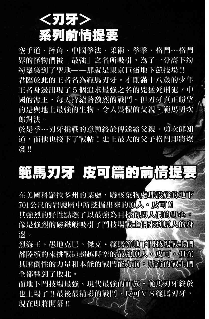 范马刃牙 - 第21卷 - 第5张图