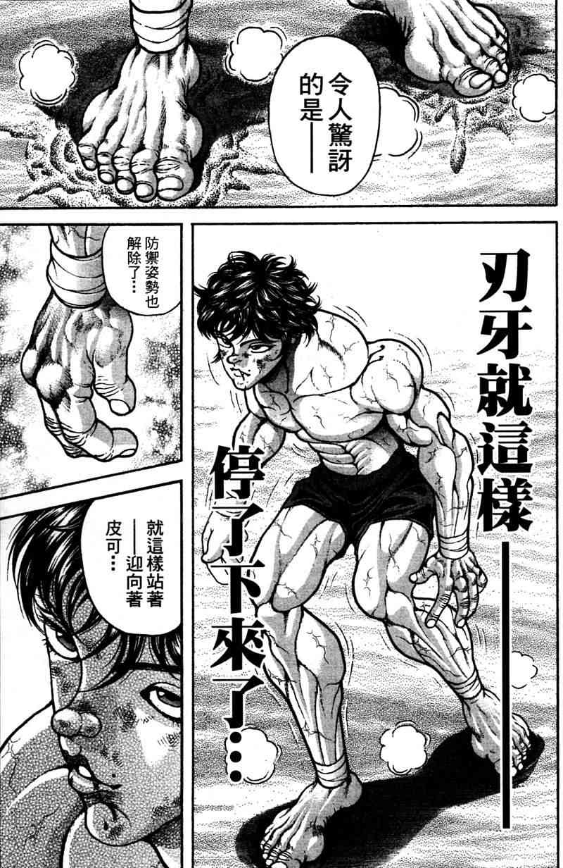 范马刃牙 - 第21卷 - 第60张图