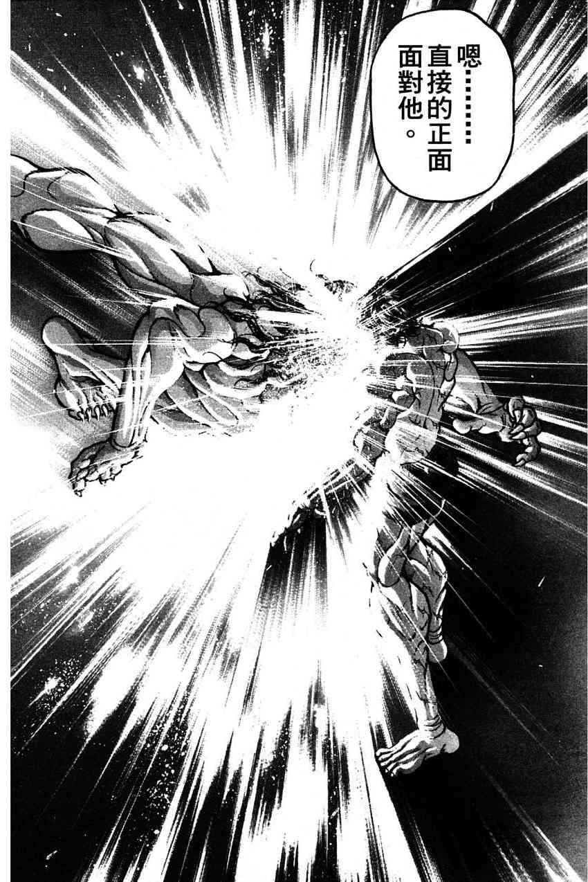 范马刃牙 - 第21卷 - 第61张图