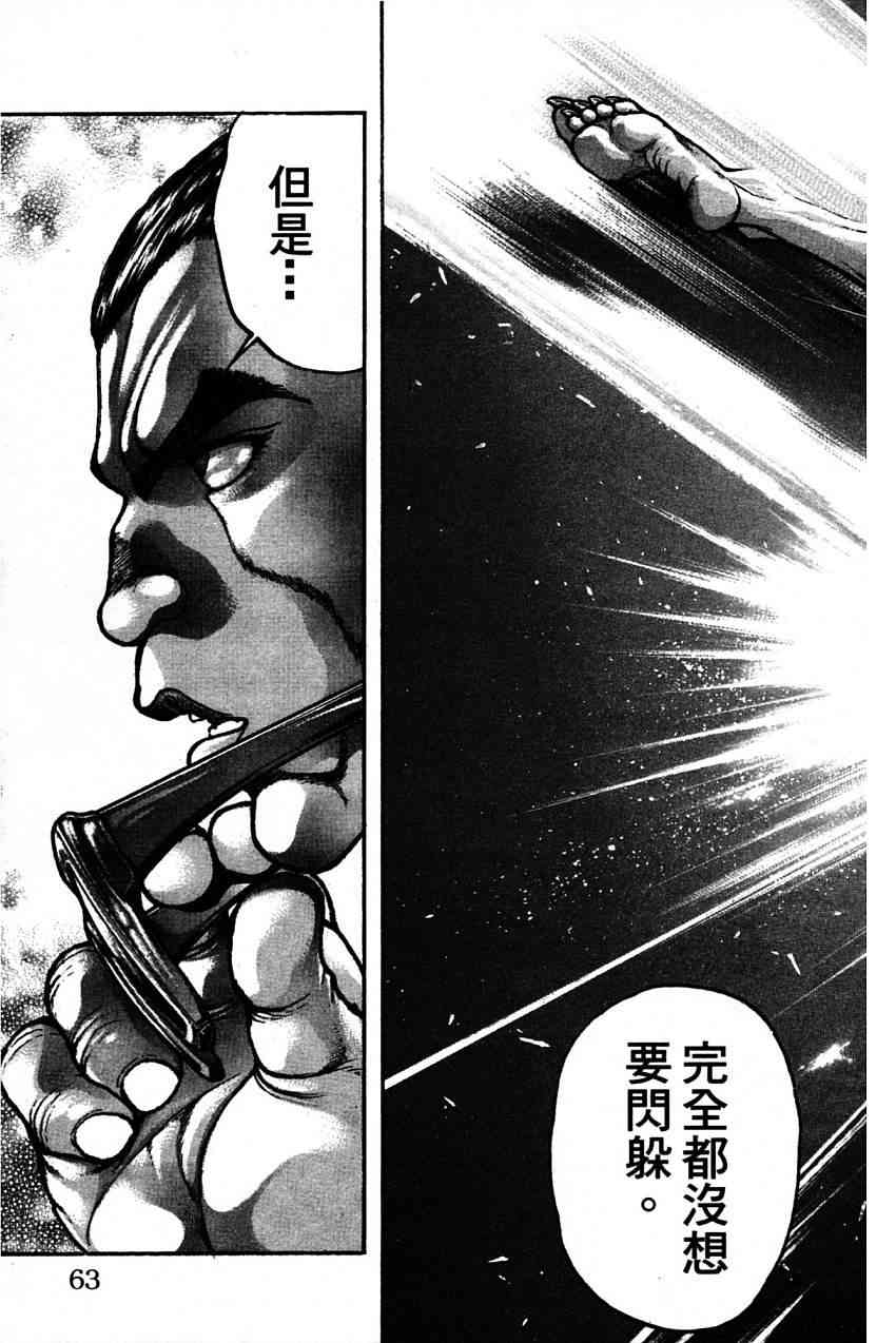 范马刃牙 - 第21卷 - 第62张图