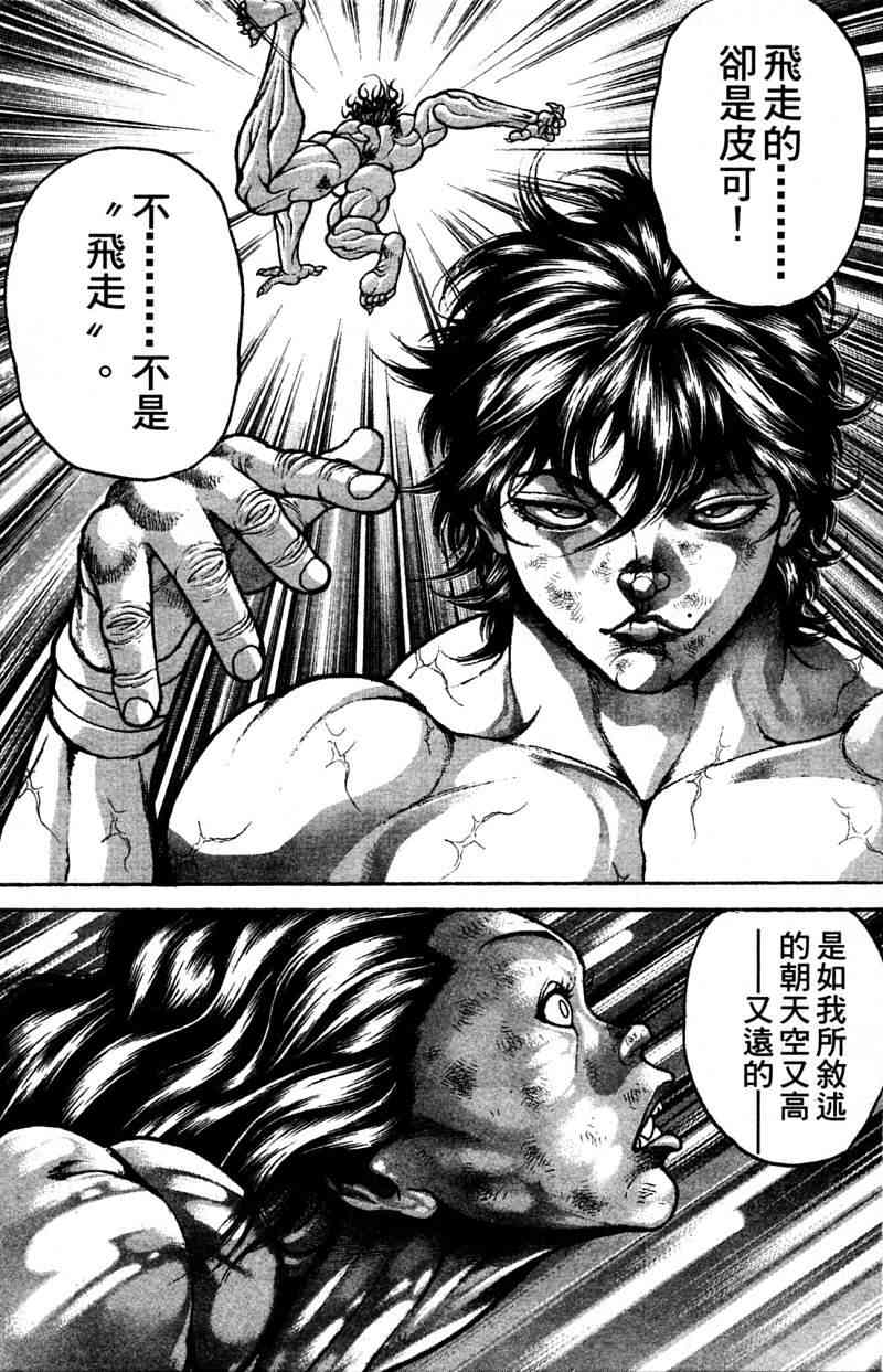 范马刃牙 - 第21卷 - 第63张图