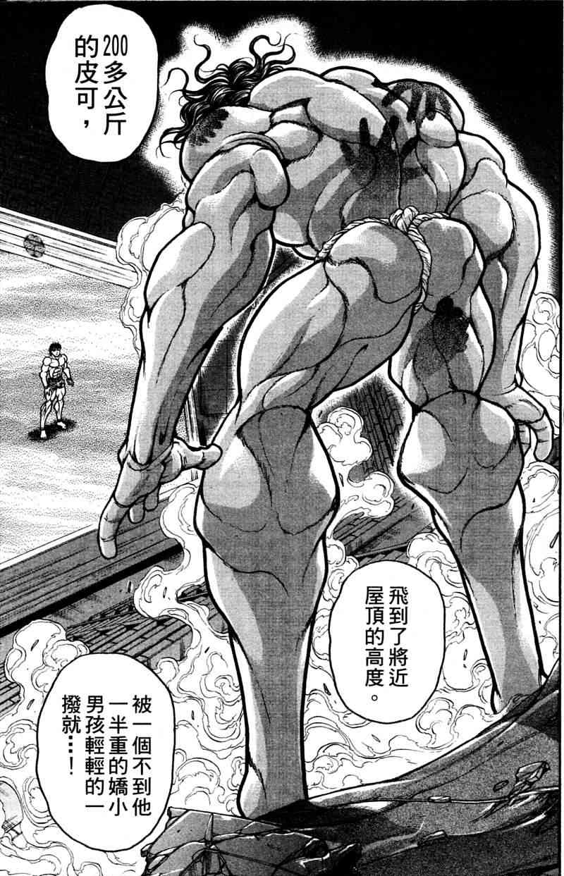 范马刃牙 - 第21卷 - 第66张图