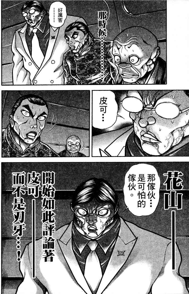 范马刃牙 - 第21卷 - 第67张图