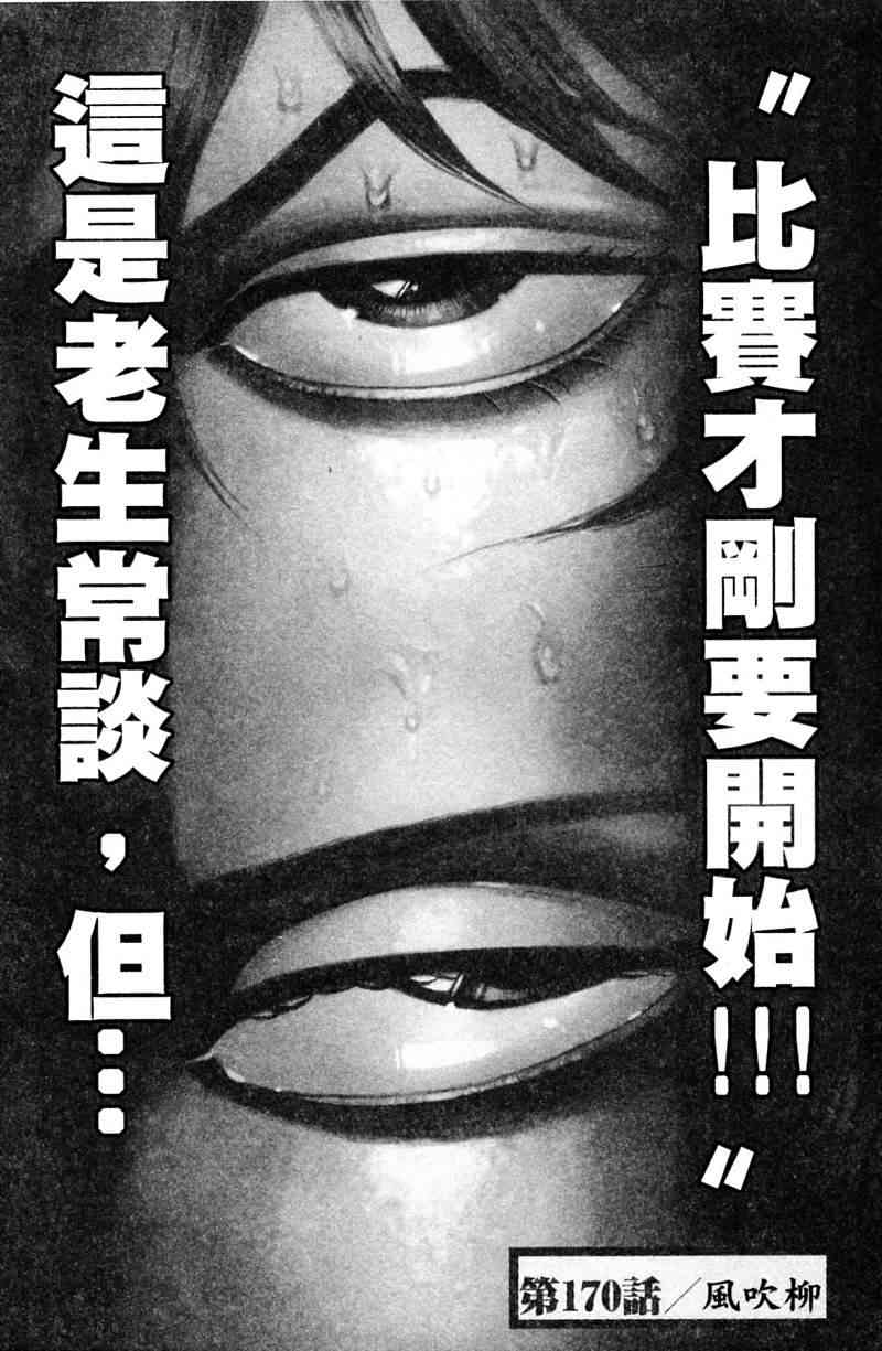 范马刃牙 - 第21卷 - 第68张图