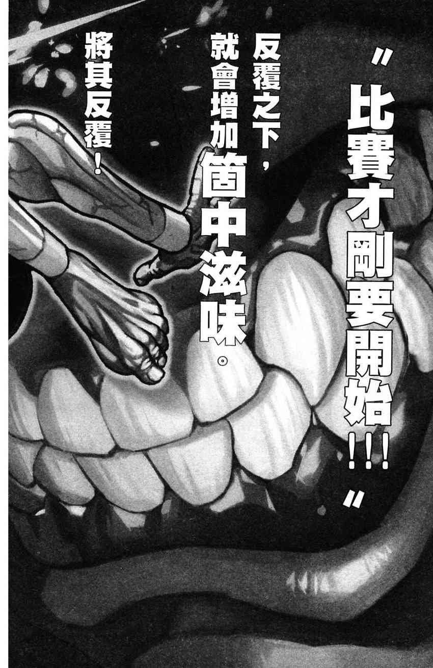 范马刃牙 - 第21卷 - 第69张图