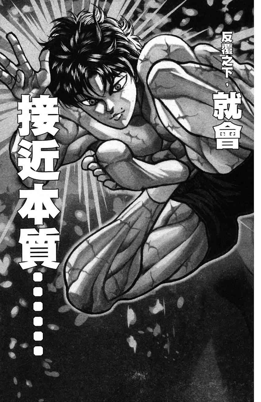 范马刃牙 - 第21卷 - 第70张图