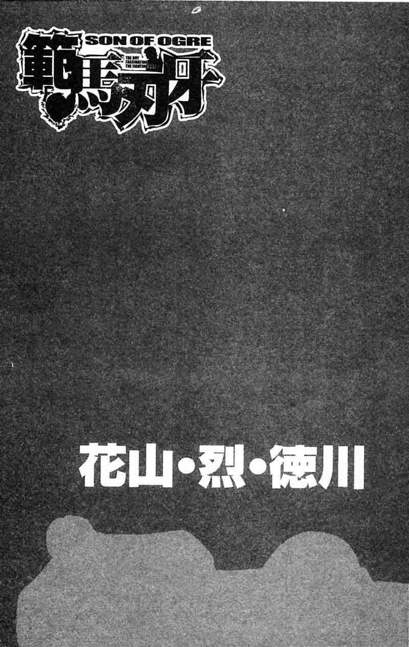 范马刃牙 - 第21卷 - 第71张图