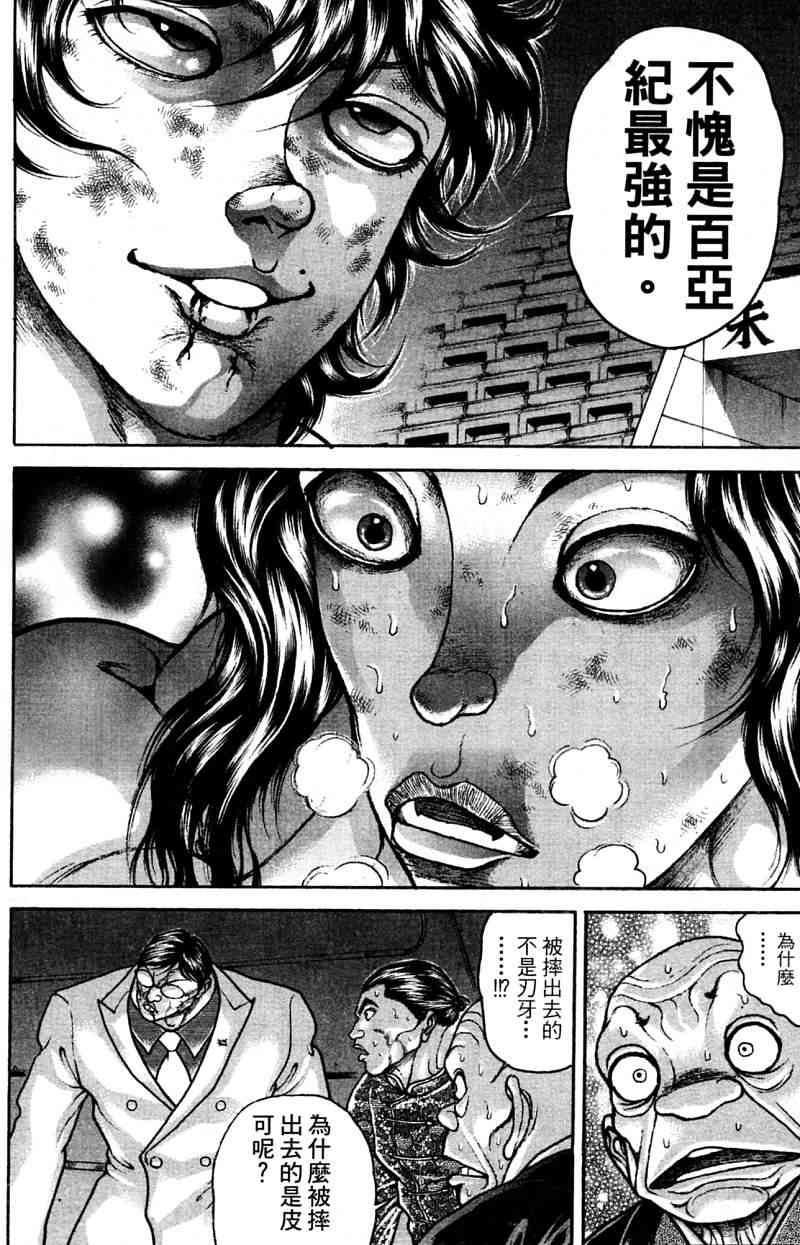 范马刃牙 - 第21卷 - 第73张图