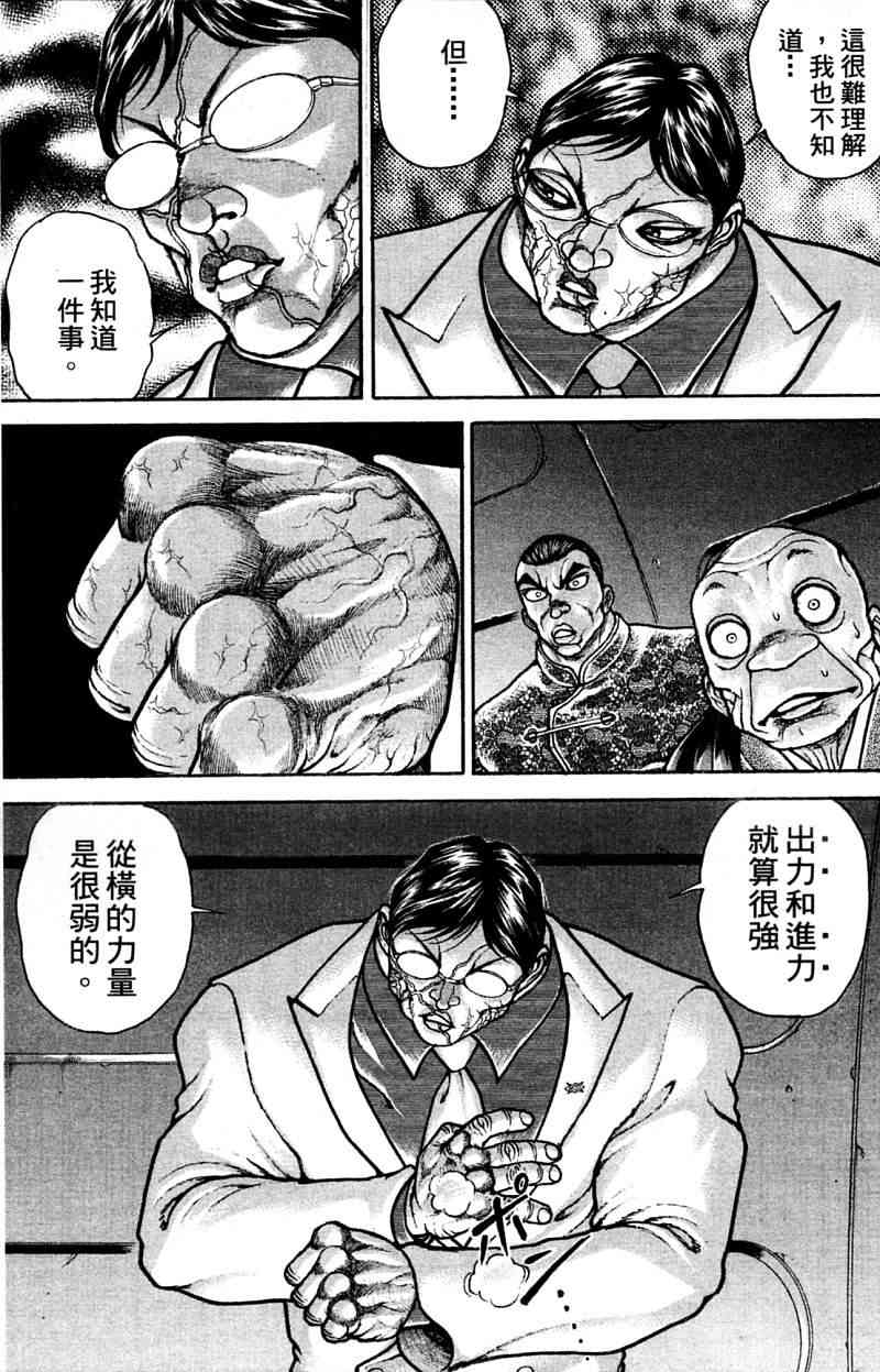 范马刃牙 - 第21卷 - 第74张图