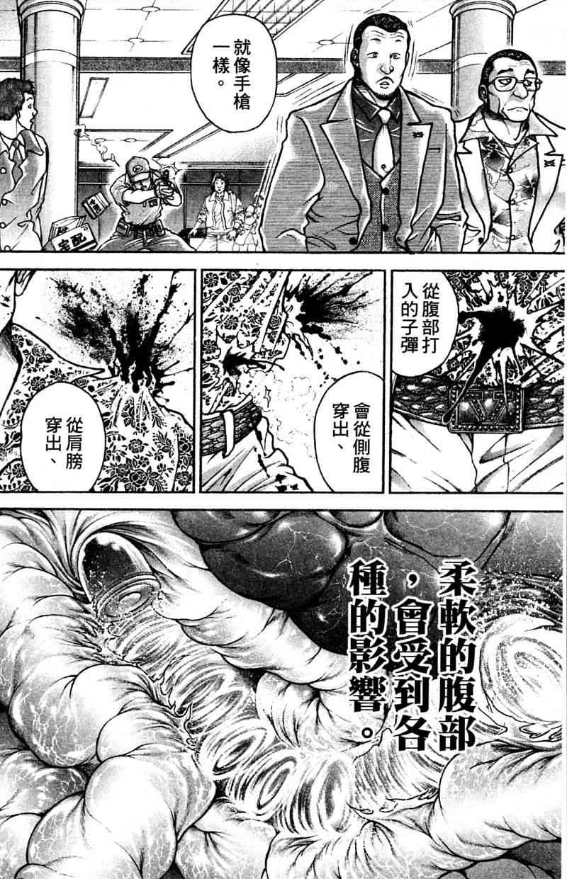 范马刃牙 - 第21卷 - 第75张图