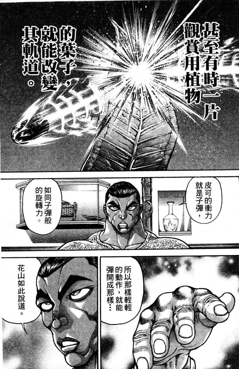 范马刃牙 - 第21卷 - 第76张图