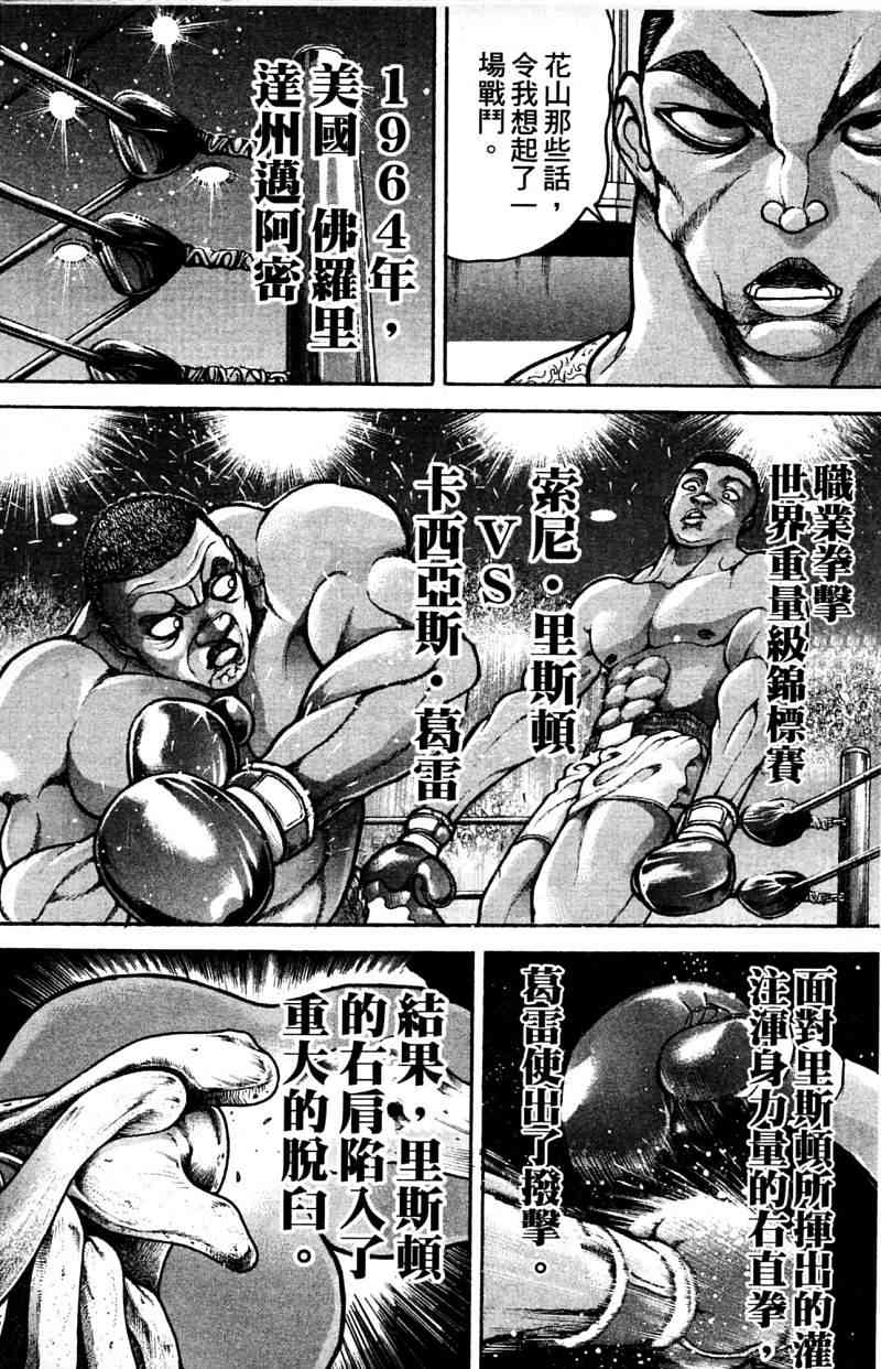 范马刃牙 - 第21卷 - 第77张图