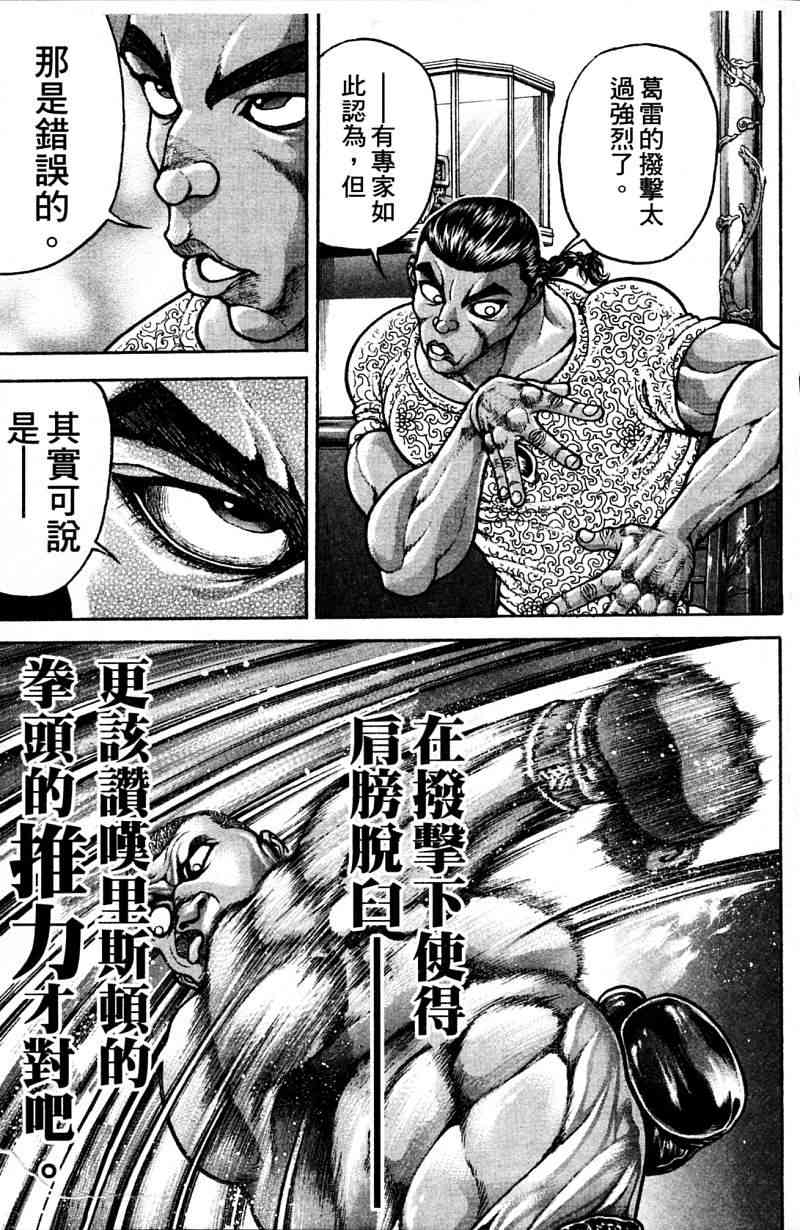 范马刃牙 - 第21卷 - 第78张图