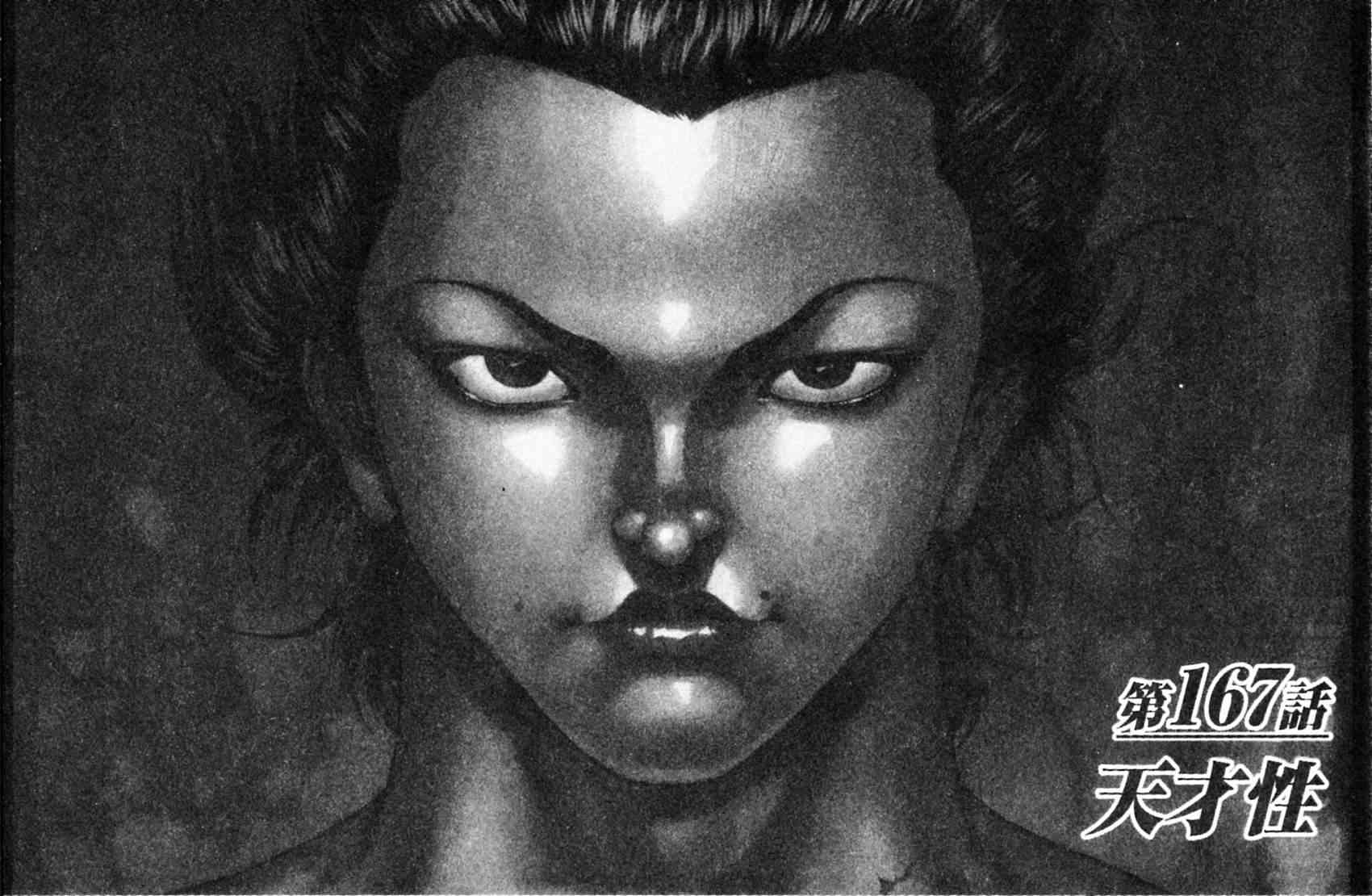 范马刃牙 - 第21卷 - 第7张图