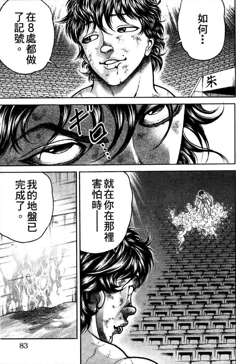 范马刃牙 - 第21卷 - 第82张图