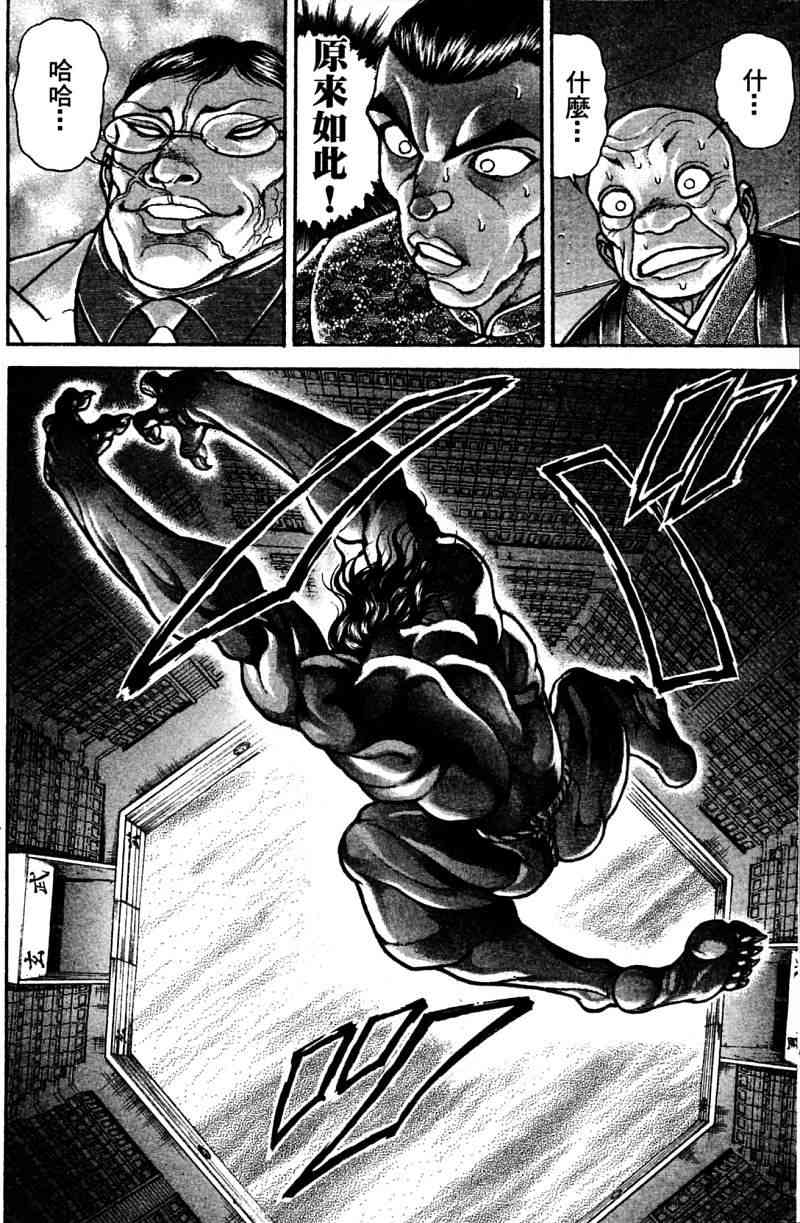 范马刃牙 - 第21卷 - 第83张图