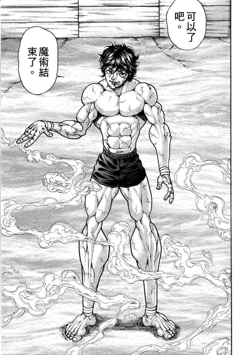 范马刃牙 - 第21卷 - 第86张图