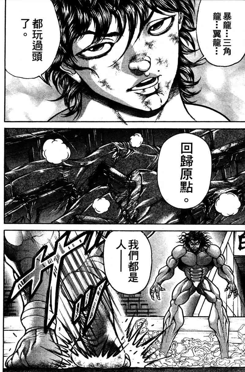 范马刃牙 - 第21卷 - 第87张图