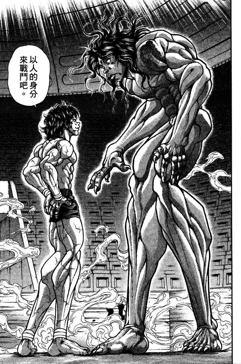 范马刃牙 - 第21卷 - 第88张图