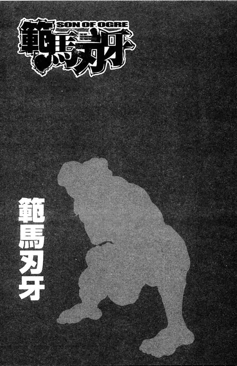 范马刃牙 - 第21卷 - 第8张图