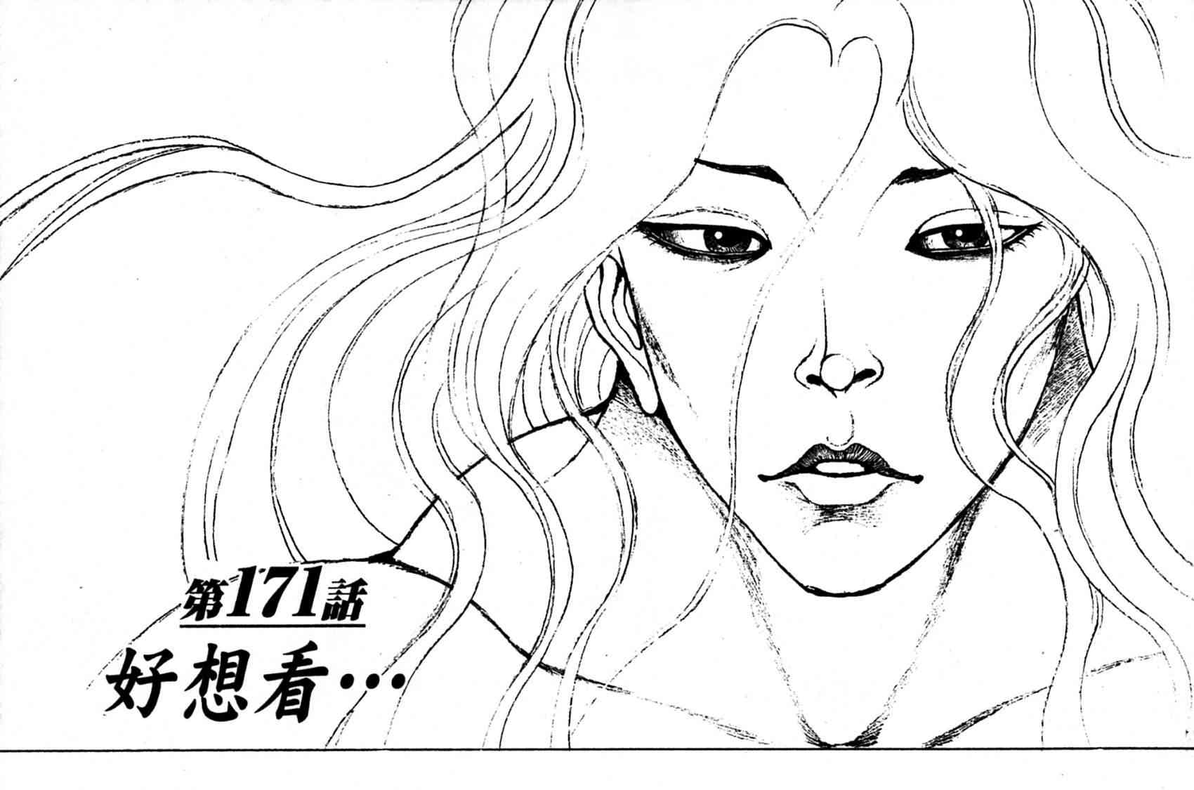 范马刃牙 - 第21卷 - 第92张图