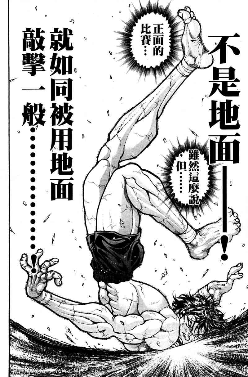 范马刃牙 - 第21卷 - 第93张图