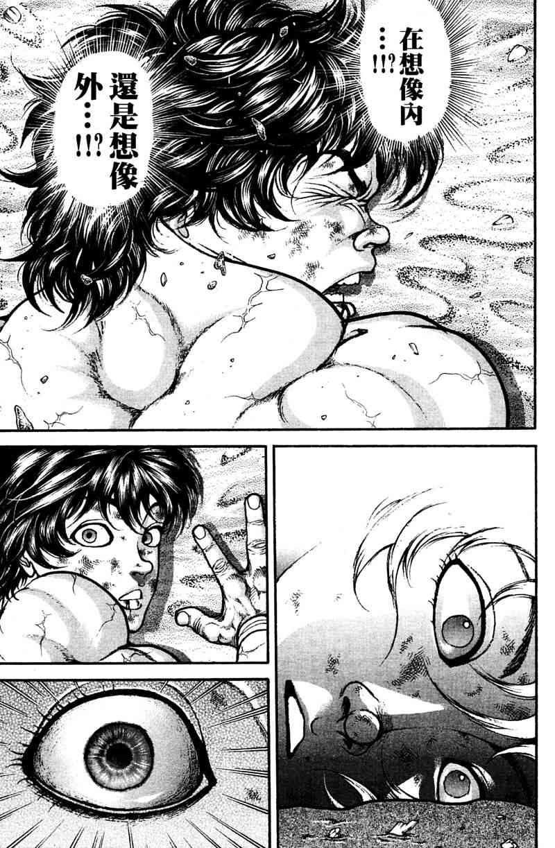 范马刃牙 - 第21卷 - 第94张图