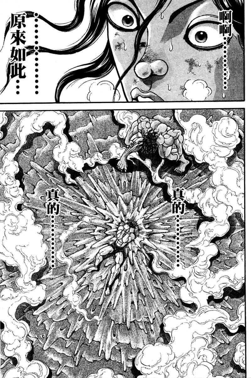 范马刃牙 - 第21卷 - 第98张图