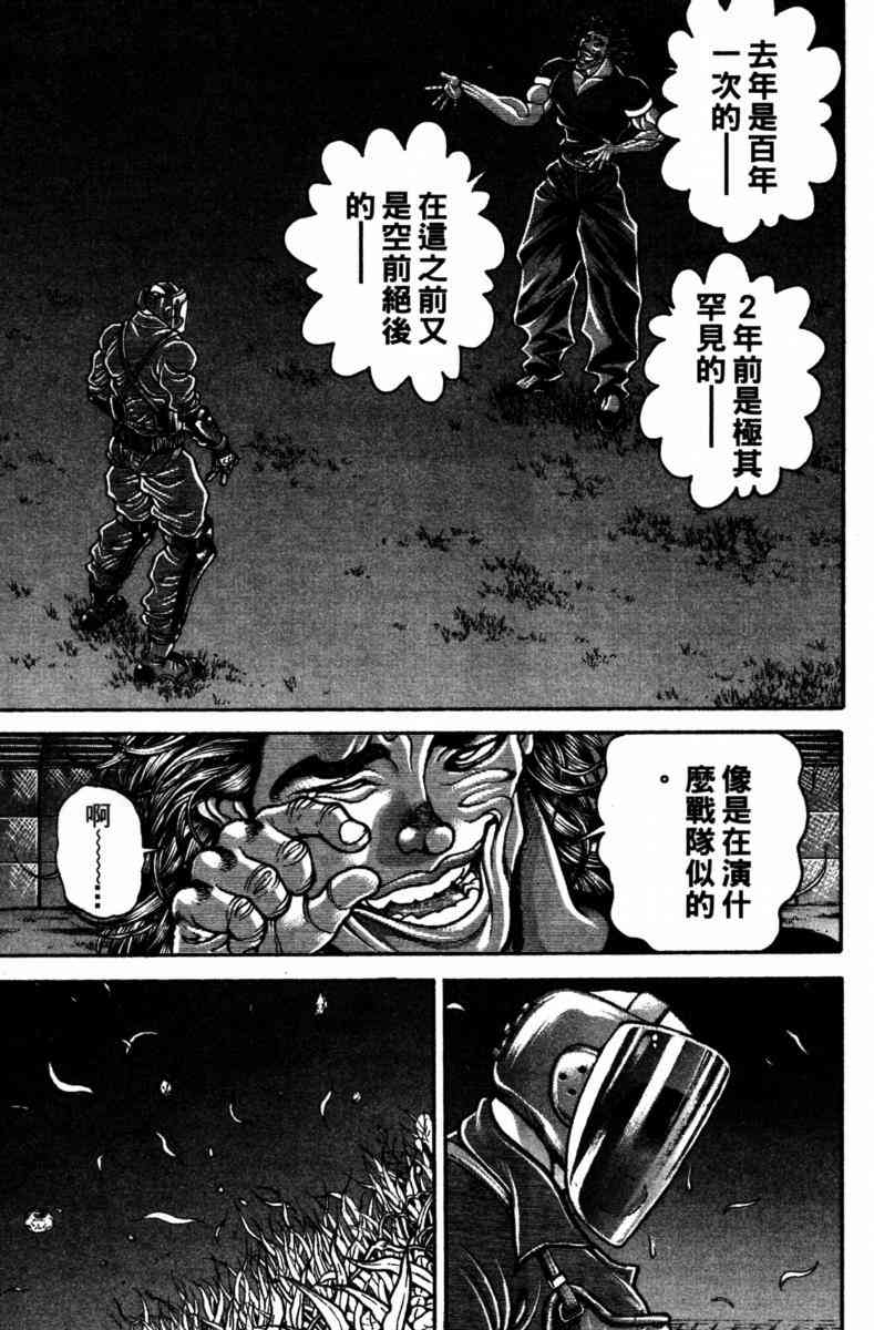 范马刃牙 - 第23卷 - 第103张图