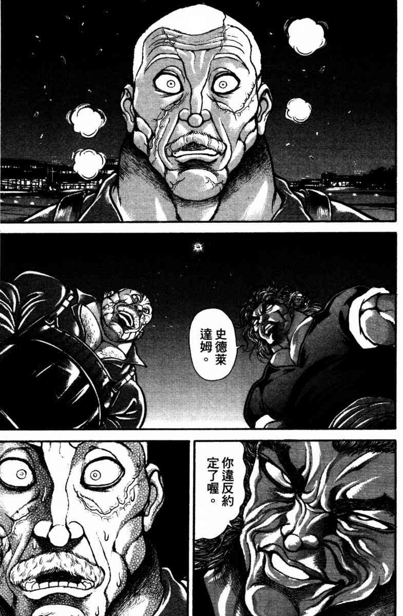 范马刃牙 - 第23卷 - 第105张图