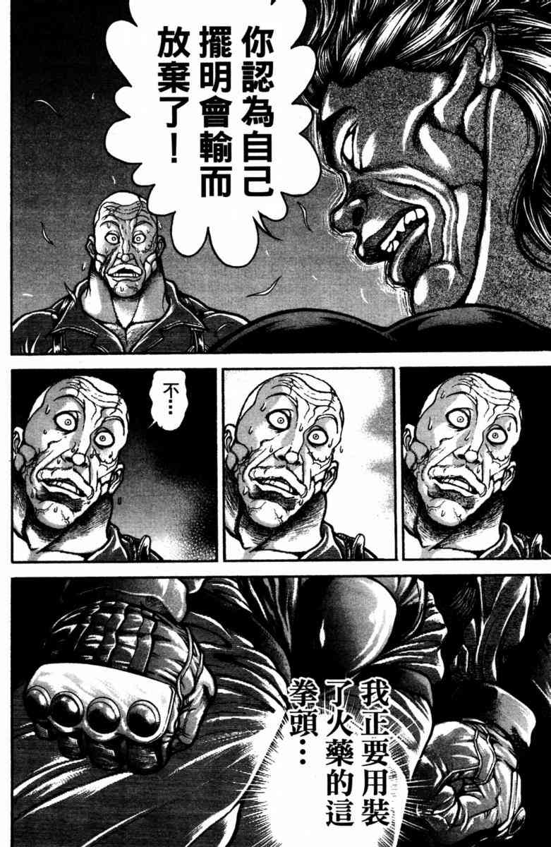 范马刃牙 - 第23卷 - 第106张图