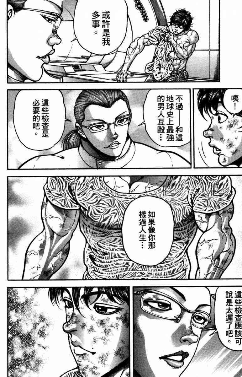 范马刃牙 - 第23卷 - 第10张图