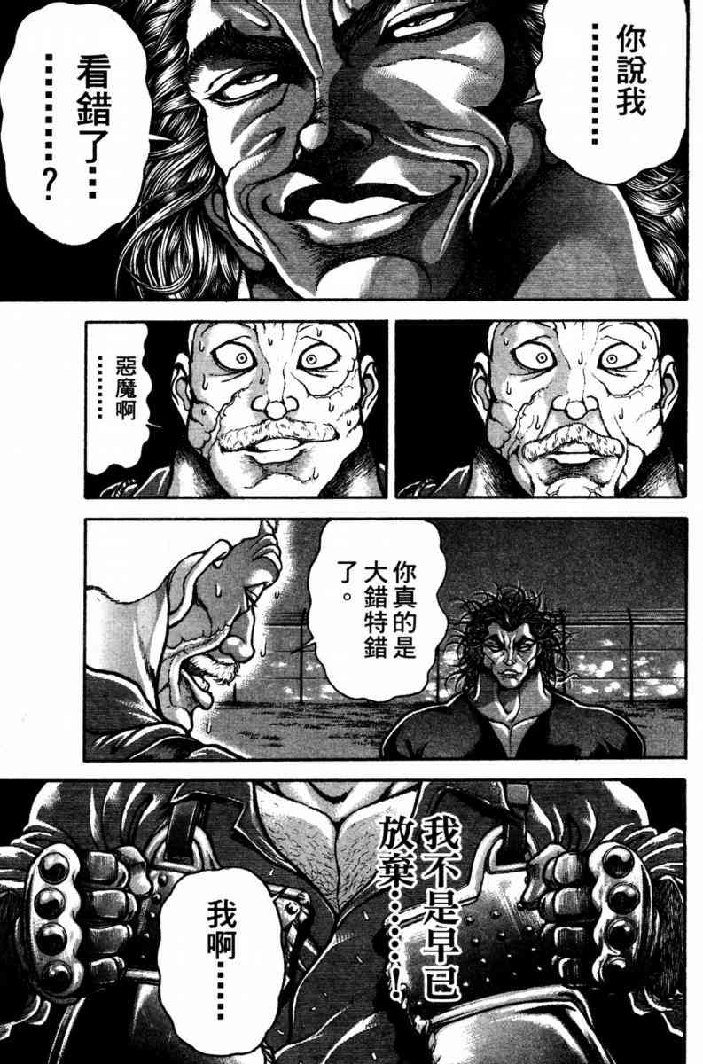 范马刃牙 - 第23卷 - 第111张图