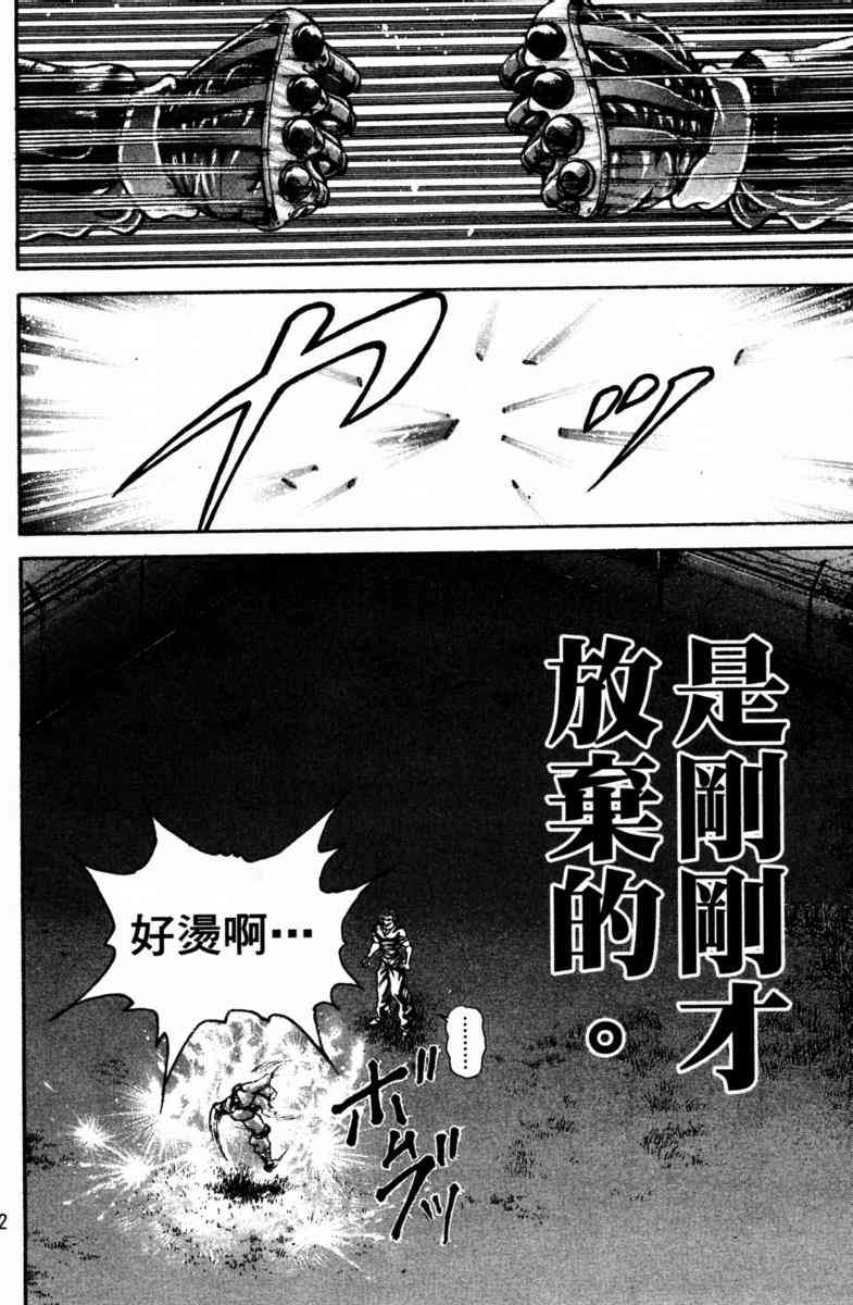 范马刃牙 - 第23卷 - 第112张图