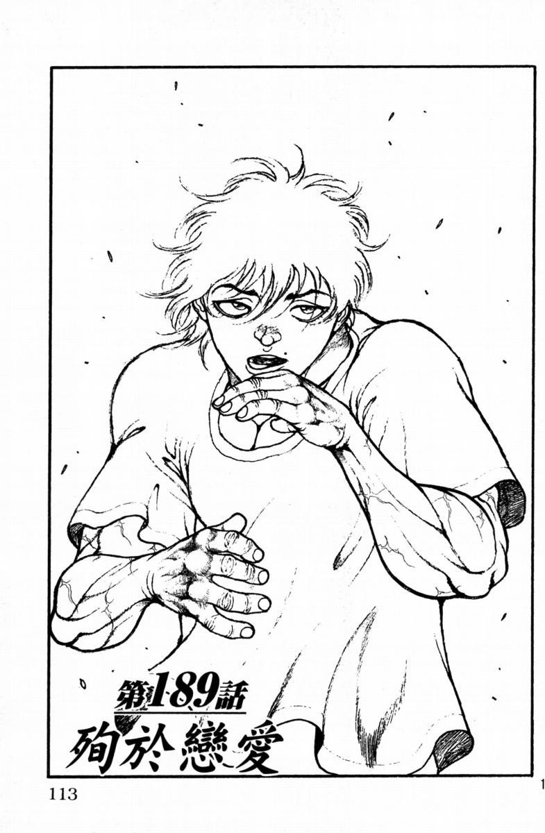 范马刃牙 - 第23卷 - 第113张图