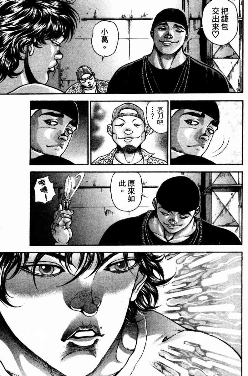 范马刃牙 - 第23卷 - 第115张图