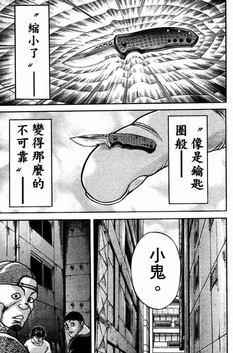 范马刃牙 - 第23卷 - 第117张图